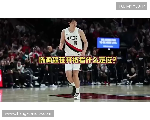 段冉称瀚森是开拓者第一替补中锋管维佳认为其是伪轮换核心